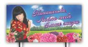 Den narodjennia bord